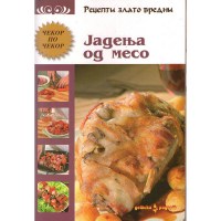 Јадења од месо